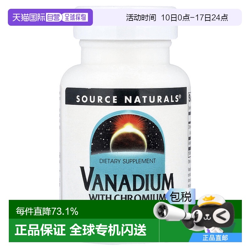 香港直发Source Naturals源美富含钒铬补充剂维持血糖水平90片