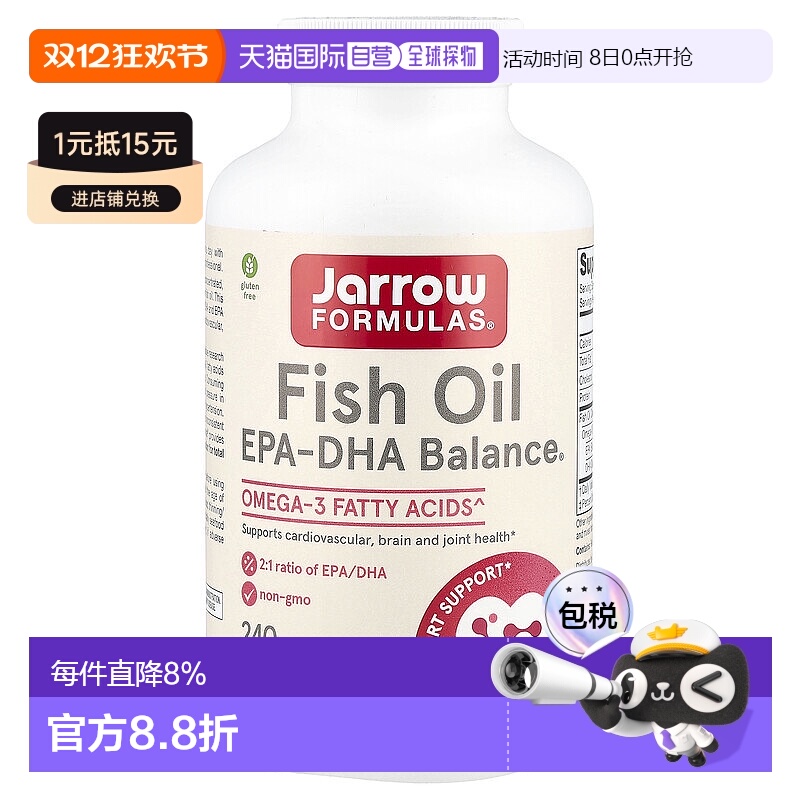 香港直发jarrow formulas鱼油软凝胶有助大脑健康240粒