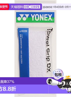 【日本直邮】Yonex尤尼克斯 羽毛球握把胶带DX 011白色 AC402DX