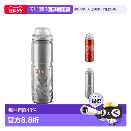 自营 ELITE THERMAL SQUEEZE骑行保冷水壶公路山地自行车骑行水杯