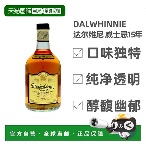 欧洲直邮Dalwhinnie达尔维威士忌700ml英国礼盒装洋酒43度醇香