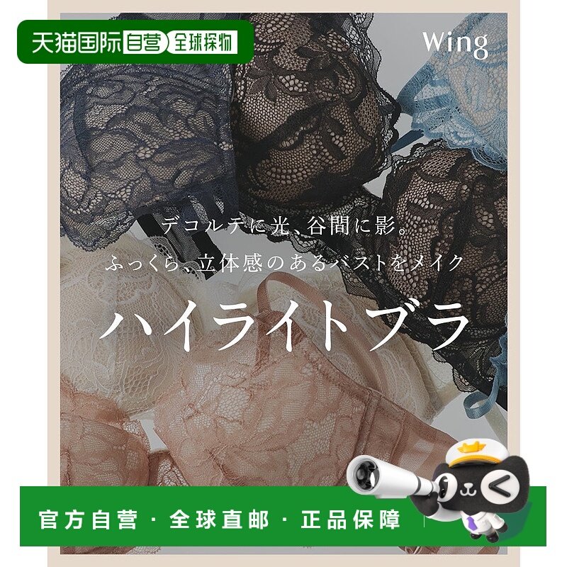 日本直邮Wing 立体感塑造丰满胸部与美丽乳沟且减少移位浮起文胸