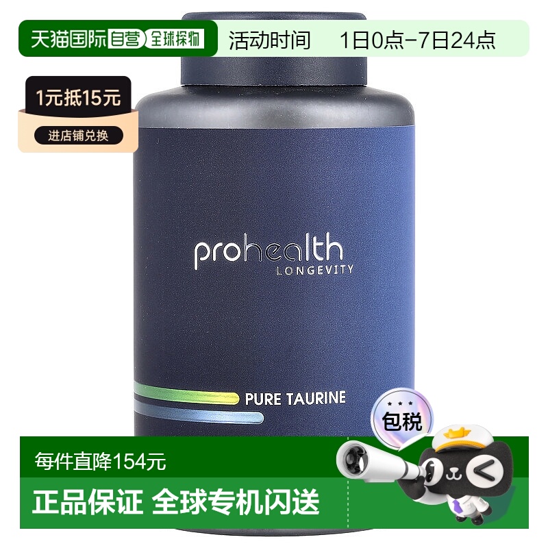 香港直邮ProHealth Longevity,全牛磺酸，1000 毫克，120 粒胶囊