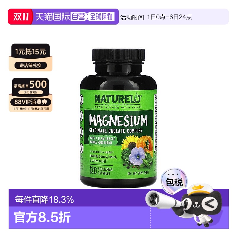 香港直发Naturelo欧米伽甘氨酸镁螯合物助于骨骼心脏健康120粒
