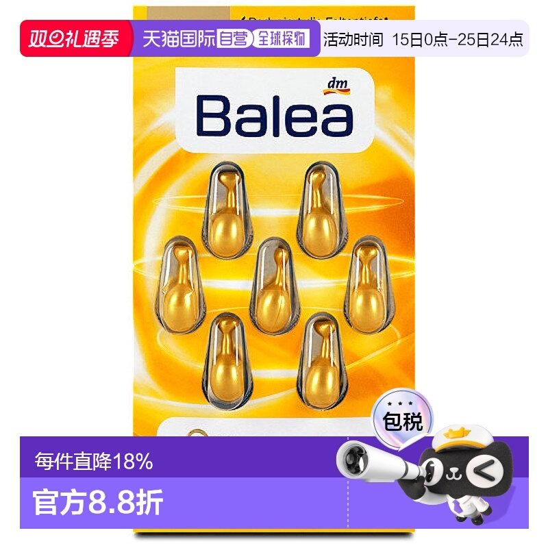 欧洲直邮Balea芭乐雅女士精华液7粒抗皱抗衰精华7st补水深层滋养
