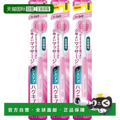 【日本直邮】LION SYSTEMA 牙龈 Plus 牙刷 宽 普通 3件套护理