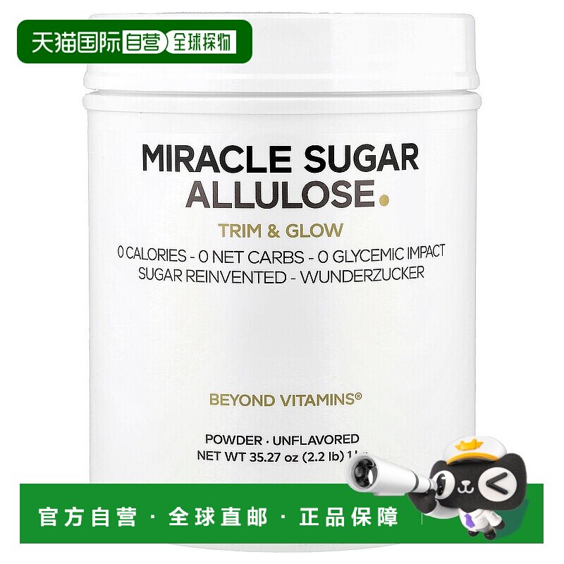 香港直邮Codeage，奇迹糖烯酮糖粉，无香精，35.27盎司（1公斤）