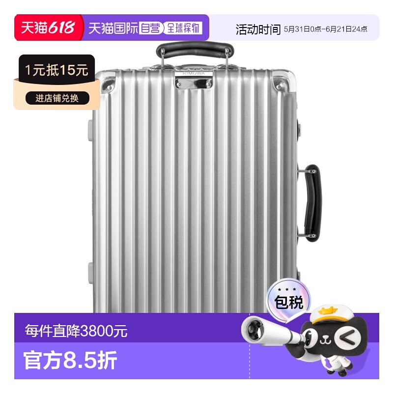自营欧洲直邮RIMOWA Classic系列 男女通用银色优质铝制轻便行李