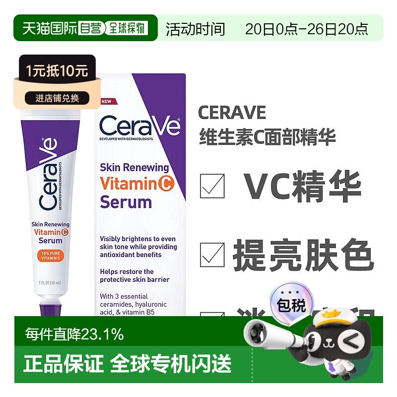 澳大利亚直邮CeraVe适乐肤维生素C面部精华透明质酸淡化痘印30ml