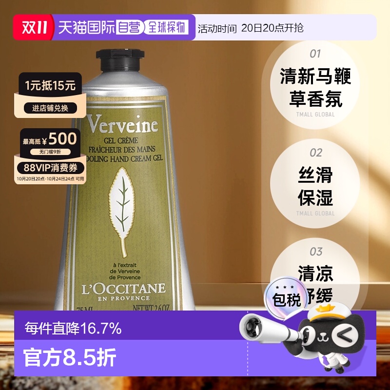 香港直邮L'OCCITANE欧舒丹马鞭草清新护手霜75ml正品效期26年9月