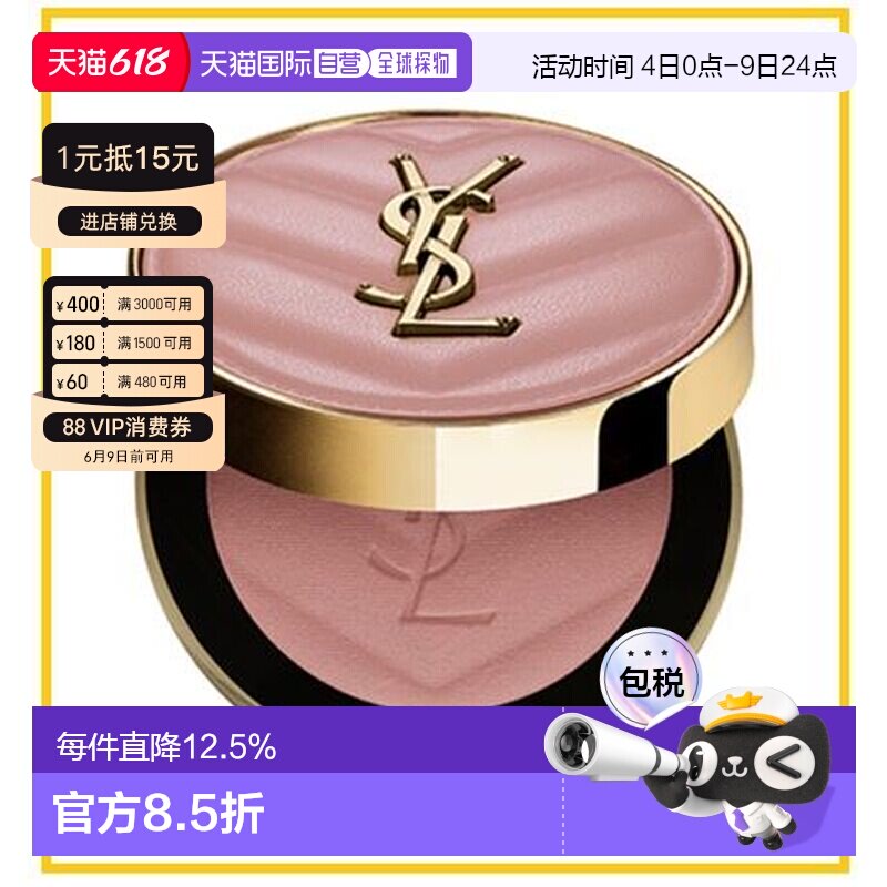 香港直邮YSL 圣罗兰 皮革腮红#06正品