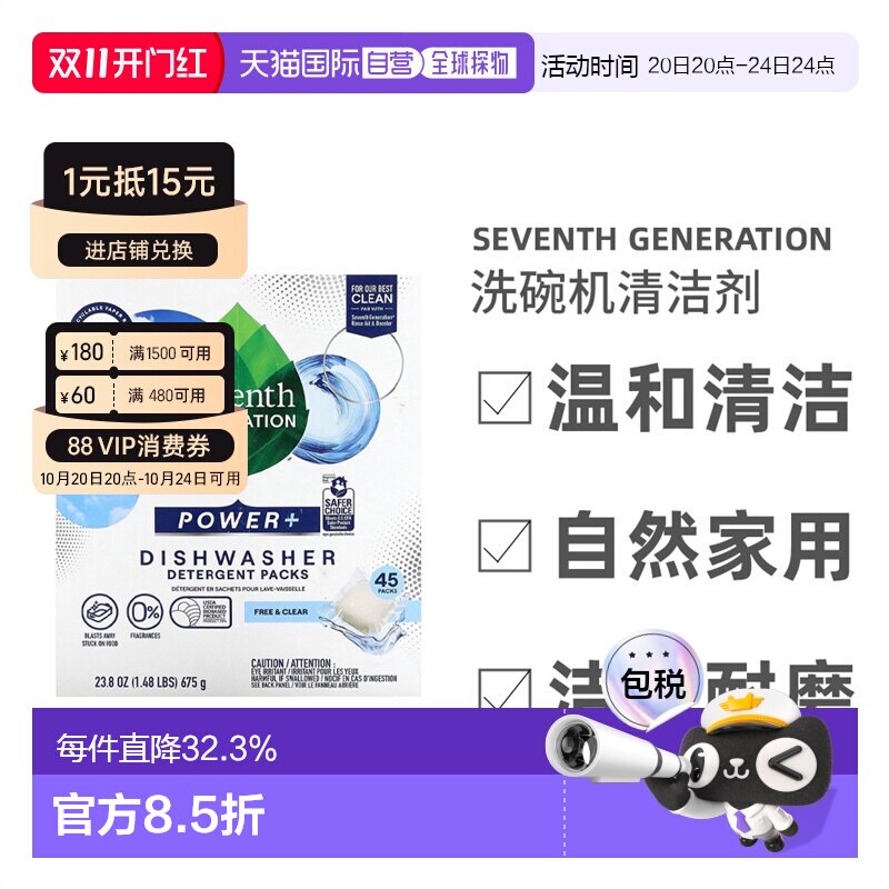 香港直邮香港直发Seventh Generation七世代洗碗机洗碗块洁净清