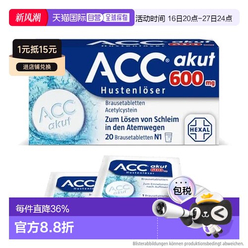 德国Hexal赫素乙酰半胱氨酸泡腾片20片600mg急性止咳化痰