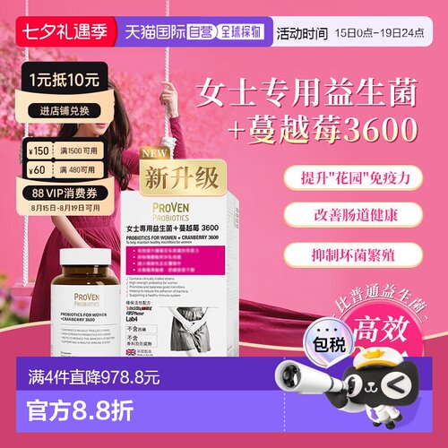 香港直邮Proven女士专用益生菌性健康胶囊私密护理30粒效期至27.5