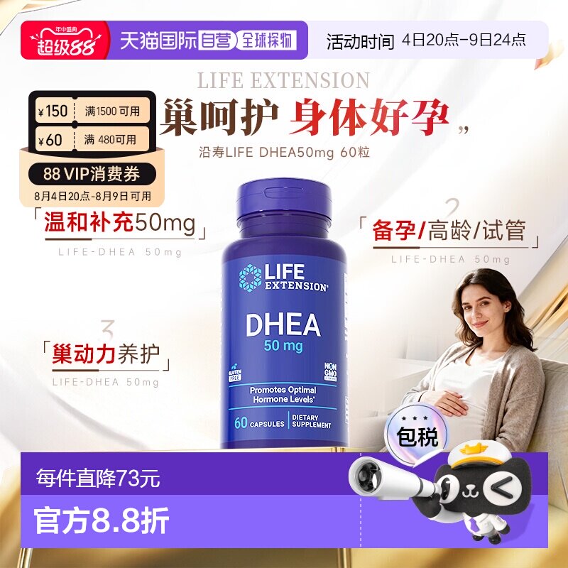 香港直邮沿寿Life Extension美国正品dhea备孕卵巢保养50mg*60粒
