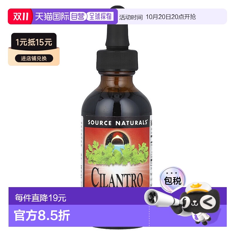 香港直邮源美,Cilantro Metal Detox™，含小球藻，2 液量盎司（59