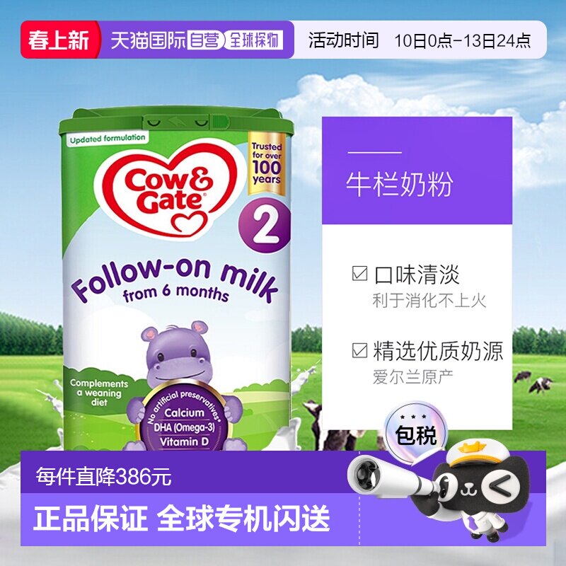 欧洲直邮英国药房牛栏COW&GATE婴幼儿2段6-12个月奶粉原装4罐