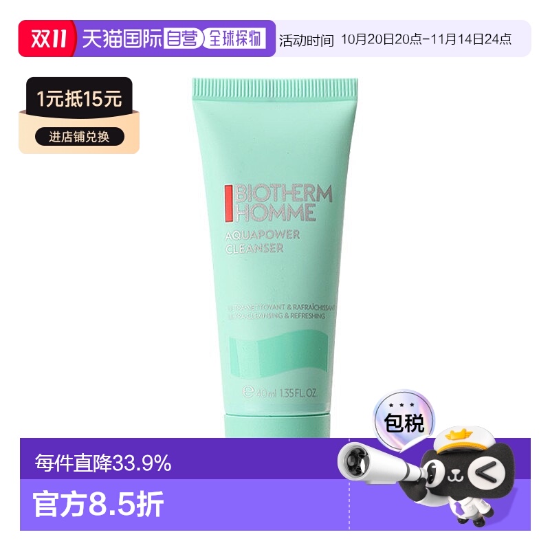 欧洲直邮Biotherm碧欧泉男士水动力洗面奶40ml中样 洁面乳清爽洁