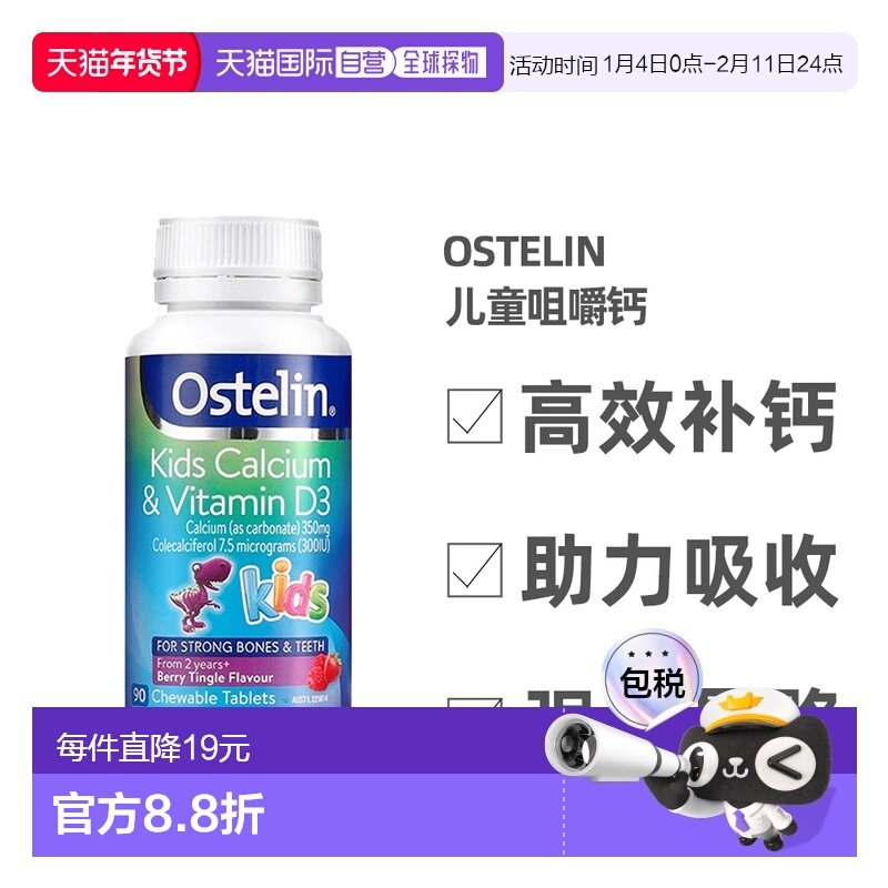 Ostelin奥斯特林儿童咀嚼钙恐龙钙补钙2-13岁90粒