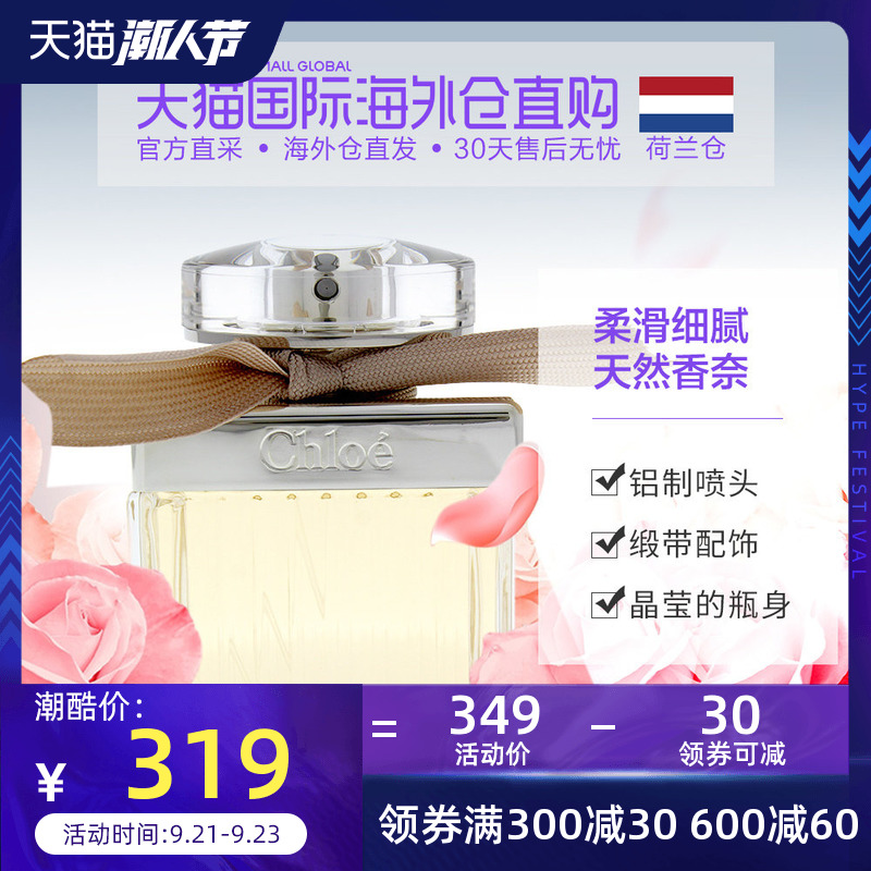 荷兰直邮Chloe蔻依经典同名女淡香精淡香水持久清新EDP肉丝带