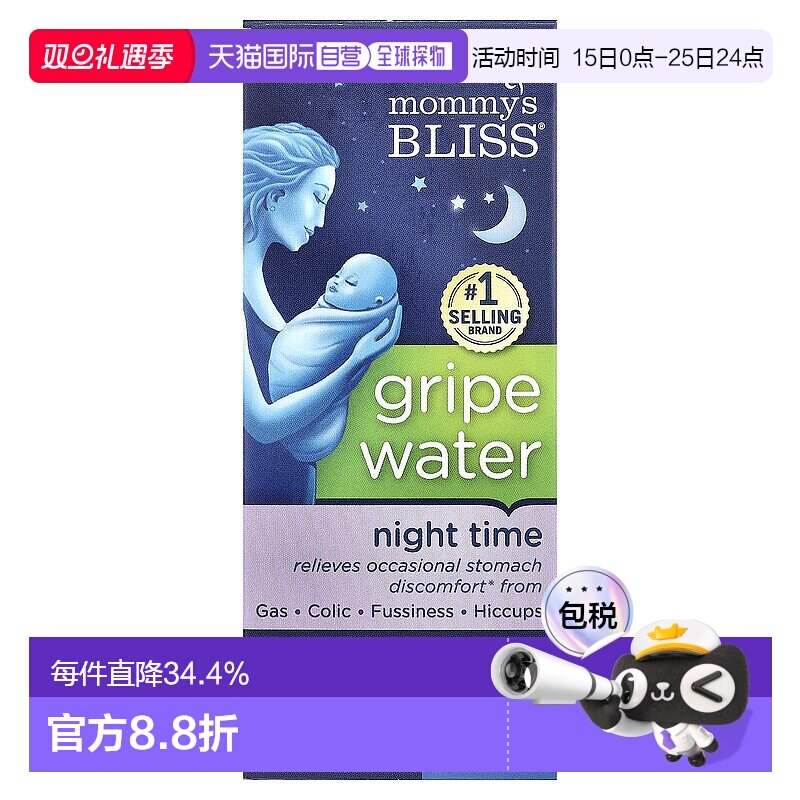 香港直发Mommy'S Bliss婴幼儿舒缓水温和不刺激睡前用120ml母亲节