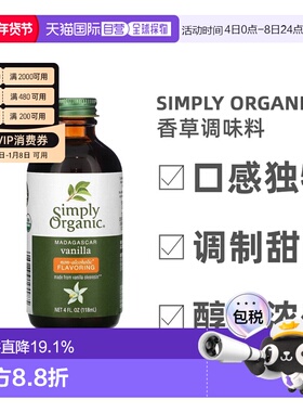香港直发simply organic有机香草调味料118ml