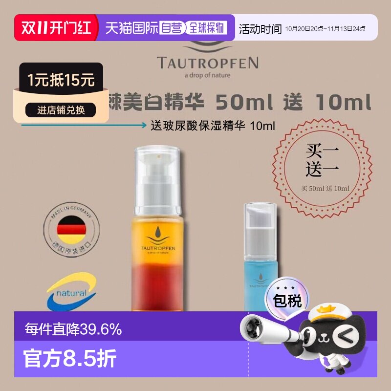 欧洲直邮Tautropfen天露芬沙棘双层抗氧精华蜜50ml送10ml七正品