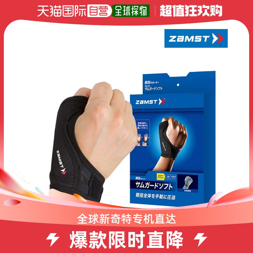 韩国直邮ZAMST运动户外用品健身舒适保护用手指保护带thumb g