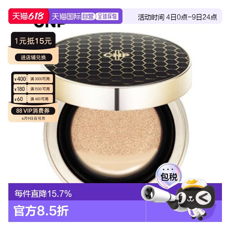 韩国直邮CNP 希恩派 水漾盈润蜂胶精华粉底气垫21号持久定妆
