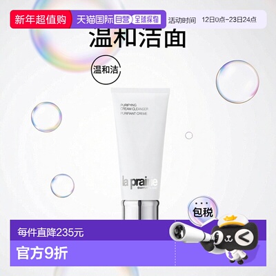 欧洲直邮LaPrairie莱珀妮滋润洁面乳200ML温和清洁无泡洗面奶正品