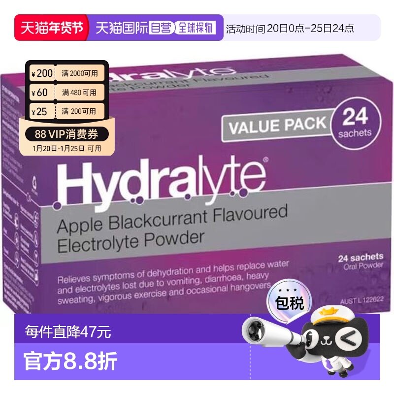 澳大利亚直邮Hydralyte 电解质粉（苹果黑醋栗味） 4.9g x24包/盒,保健食品/膳食营养补充食品,综合功效保健食品,淘宝优惠券,粉丝福利购,淘宝优惠卷