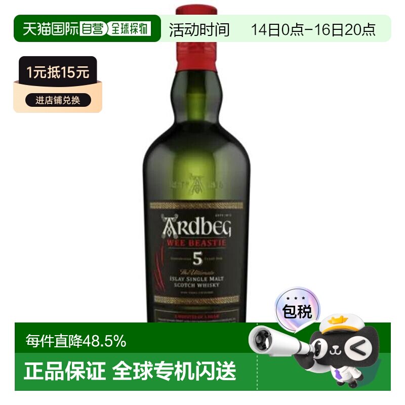 ardbeg阿贝雅伯/雅柏5年小怪兽烟熏/10年单一麦芽威士忌										
