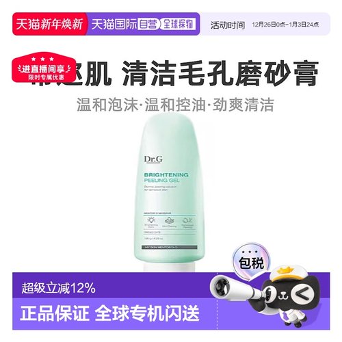 韩国直邮Dr.G蒂迩肌去角质啫喱女款面部清洁毛孔磨砂膏120ml温和