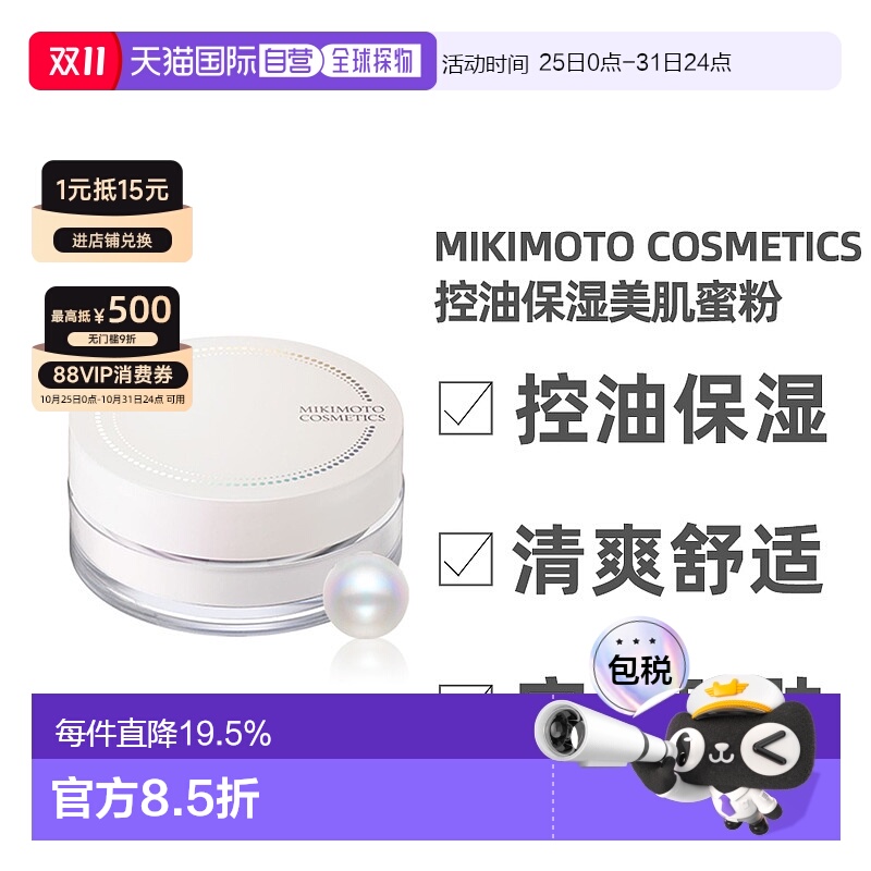 日本直邮Mikimoto Cosmetics御木本粉饼正品自购买日起3年有效