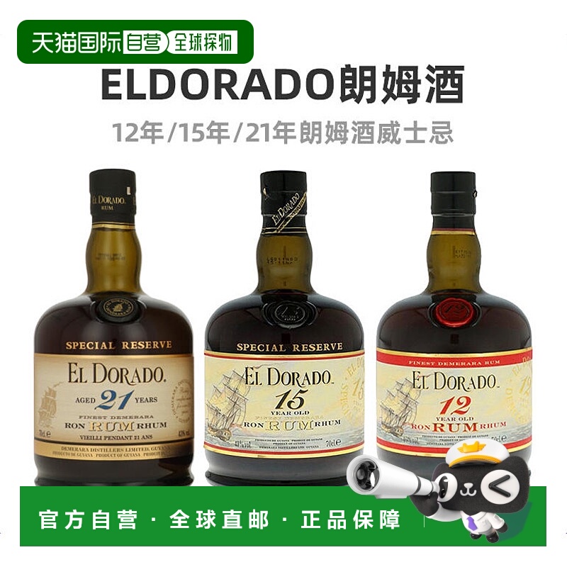 欧洲直邮El Dorado埃尔多拉多朗姆酒0.7L8年40度洋酒原装进口