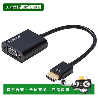 【日本直邮】Elecom宜丽客转换适配器HDMI VGA黑色AD-HDMIVGABK2