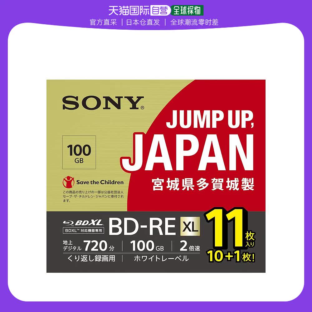 【日本直邮】Sony索尼蓝光碟片11BNE3VNPS2 100GB2倍速度10张