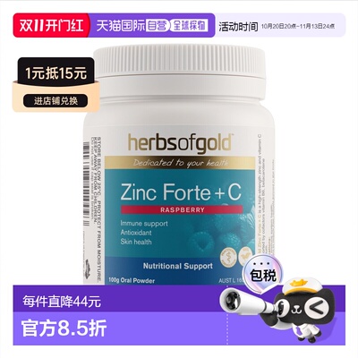 澳大利亚直邮Herbs of Gold Zinc Forte + C 100g和丽康锌+维生素