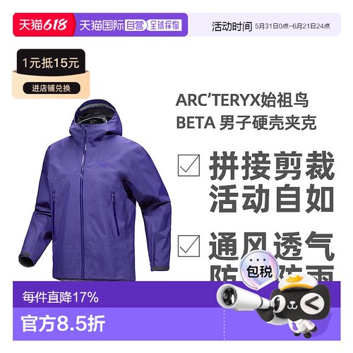 欧洲直邮ARC'TERYX始祖鸟BETA JACKET男子户外防风防水冲锋衣硬壳