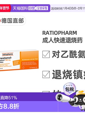 欧洲直邮德国药房Paracetamol500mg成人发热退烧药20粒对乙酰氨基