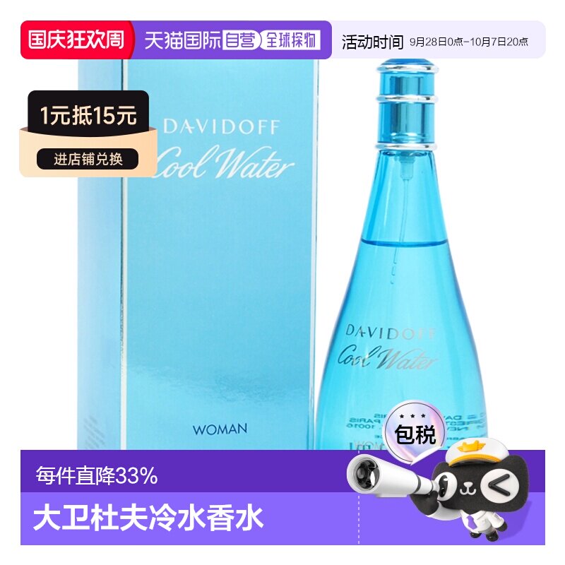 美国直邮Davidoff大卫杜夫冷水女士香水EDT100/200ml水生花正品图片