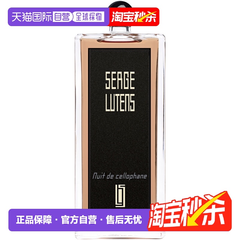 香港直邮Serge Lutens芦丹氏孤女柏林少女香持久香水正品50/100ML