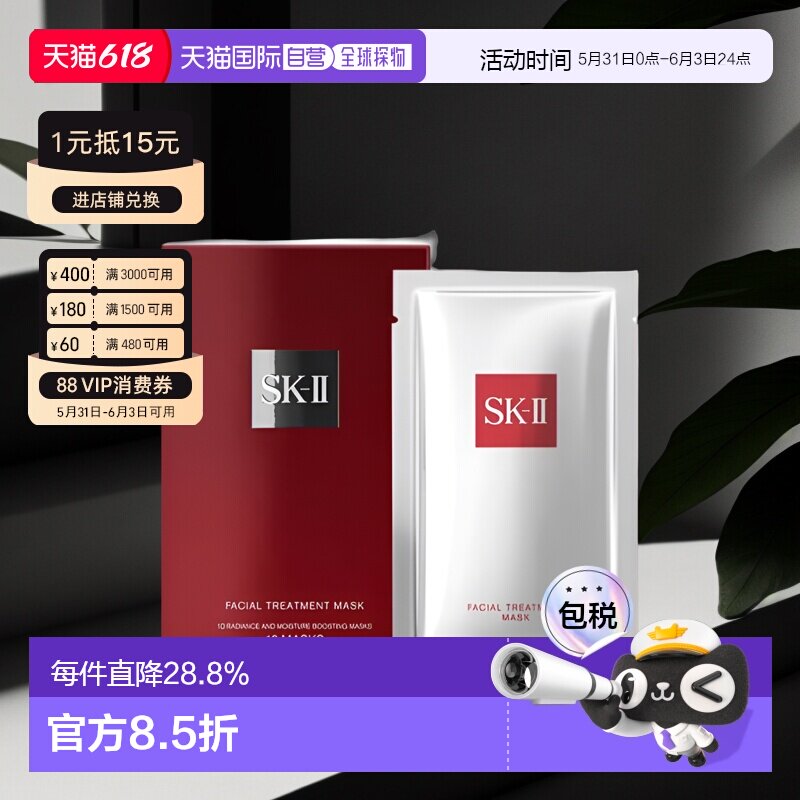 SKII 前男友面膜1盒装10片正品补水保湿清洁舒缓提亮正品