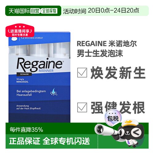 德国Regaine培健落建米诺地尔男士防脱育发液生发液泡沫剂3x60g