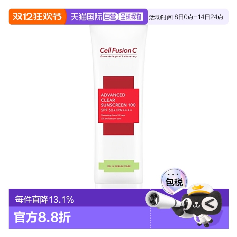 自营｜Cell FusionC秀肤生红色防晒霜女款防水防紫外线50ml清爽