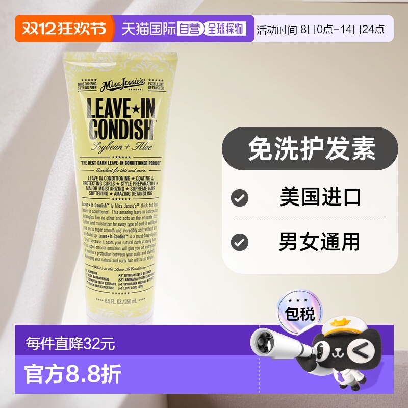 美国直邮Miss Jessies免洗护发素护发素男女通用-250ml正品