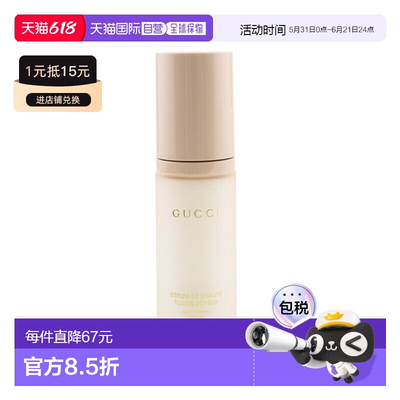 香港直邮Gucci 古驰 丝润精华妆前乳30ml正品底妆美容