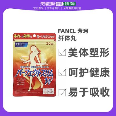 Fancl芳珂纤体丸易消化好消化补充营养物质90粒*3袋