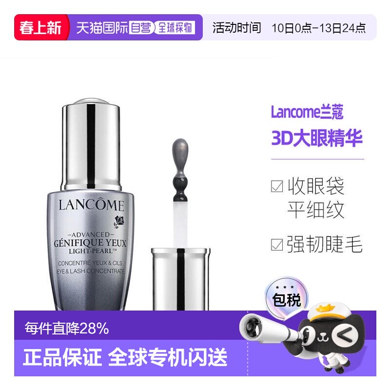 Lancome兰蔻二代小黑瓶3D大眼眼部肌底精华液20ml正品