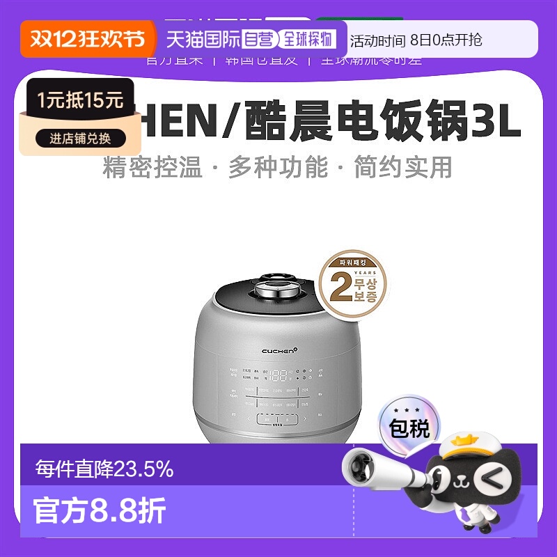 韩国直邮CUCHEN酷晨IH电饭煲3L大容量智能电饭锅3人-6人RPK0670S